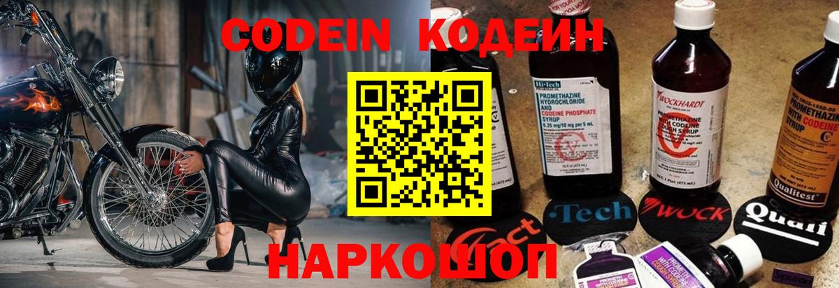 Codein напиток Lean (лин)  Codein напиток Lean (лин)  Вход с VPN  Подольск 