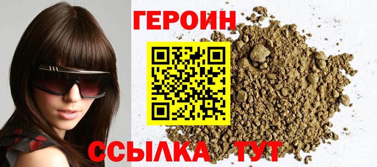 Героин VHQ Подольск