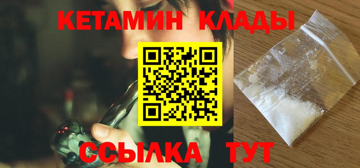 КЕТАМИН ketamine  Вход с VPN  маркетплейс телеграм  КЕТАМИН ketamine  Подольск 