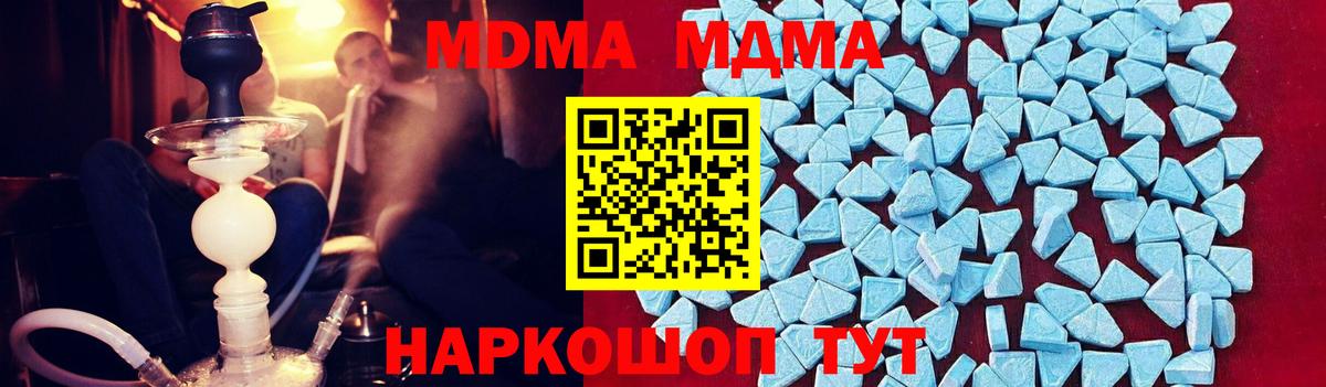 МДМА Molly  МДМА crystal  Вход с VPN  MDMA  Подольск 