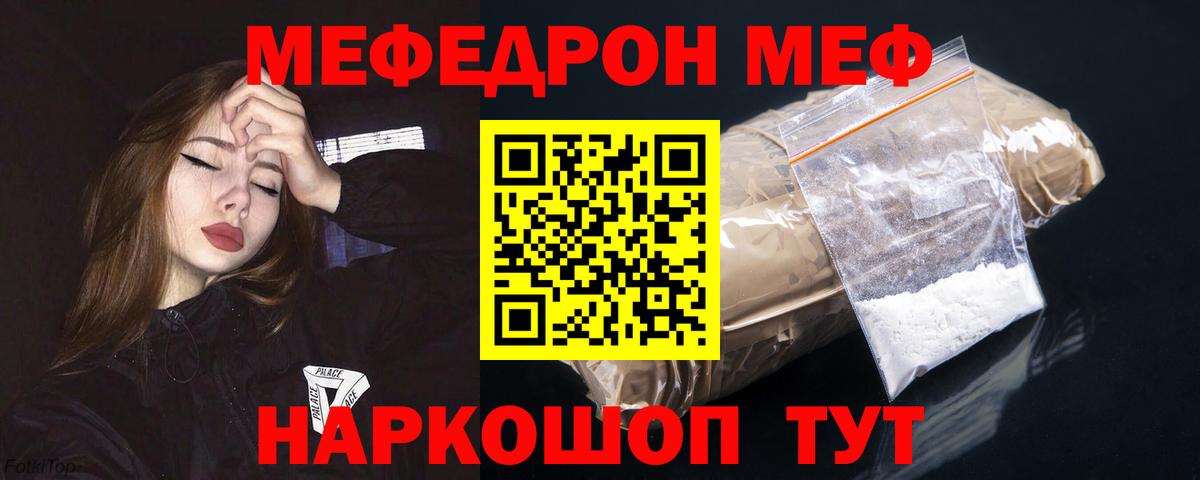 МЕФ 4 MMC  МЕФ  Подольск  Мефедрон  Вход с VPN  МЕФ VHQ 