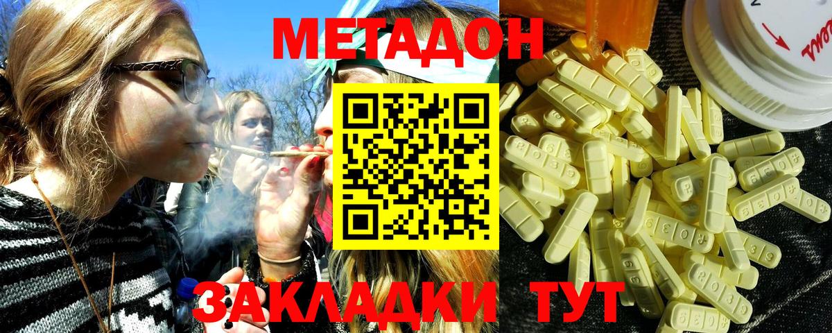 Подольск  Метадон methadone  Метадон methadone  Вход с VPN 