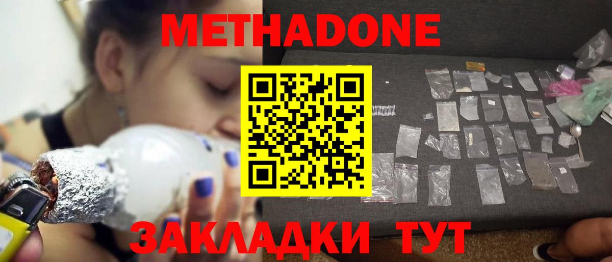 МЕТАДОН кристалл Подольск