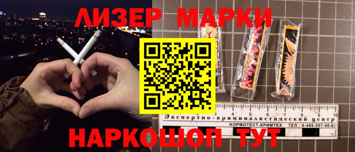 Марки 25I-NBOMe 1500мкг Подольск
