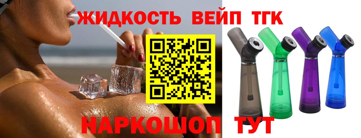 ТГК Wax  Вход с VPN  Подольск  Дистиллят ТГК жижа 